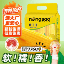 东北农嫂 真空黄糯玉米 2.3kg 约8穗