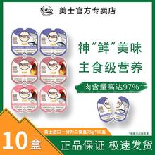 美士 Nutro 餐盒一分为二进口主食猫罐头成猫天然无谷湿粮75g*10盒