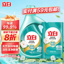Liby 立白 天然茶籽除菌洗衣液 1kg+500g 山茶幽香券后7.92元