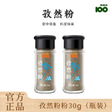 味满分 孜然粉 30g/瓶7.9元包邮