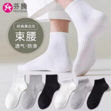 私！有漏！芬腾男士棉袜6双