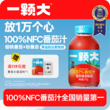 一颗大™ 100%NFC番茄汁饮料玻璃瓶装 270ml*6瓶新低52.9元包邮（8.82元/瓶）