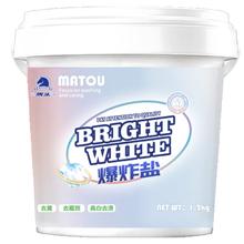有券的上：马头 校服净彩爆炸盐 1200g