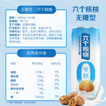 养元 六个核桃核桃乳无糖型240ml*24罐券后45.79元