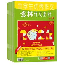 《意林作文素材》（共12本）