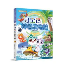 大中华寻宝记神兽小剧场系列 *任选3本