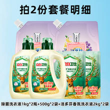 Liby 立白 卫仕洗衣液（7斤组合装）29.9元