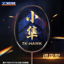 VICTOR 羽毛球拍碳素纤维单拍小隼TK-HAWK黑 4U已穿线26磅附手胶券后419.5元