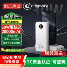 京东京造 JZ20 移动电源 20000mAh 30W