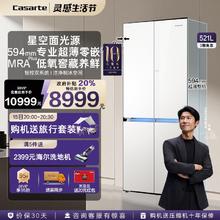 卡萨帝 揽光521L+送旅行套装超薄零嵌入式制冰四门一级无霜家用电冰箱