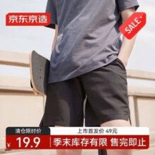 某东京造 Basic+系列 男士超轻速干休闲短裤 JZ3029￥17.91 4.5折 比上一次爆料降低 ￥20.89