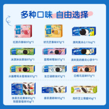 奥利奥 夹心饼干组合 97g*任选7盒27.62元（需领券，合3.95元/件）