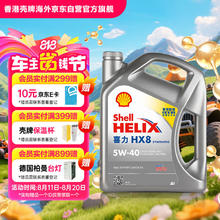 壳牌 Helix HX8系列 灰喜力 5W-40 SP级 全合成机油 4L 港版券后123.1元