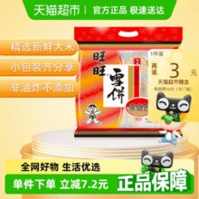 旺旺 膨化米果雪饼400g装￥9.85 3.8折