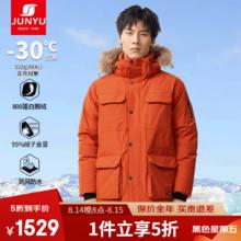 君羽 14号晚八：君羽户外800蓬羽绒服52035券后1529元