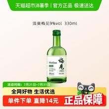 梅见 清爽版青梅酒 果酒 9度 330ml单瓶