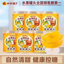中国罐头十强企业，林家铺子 吃糖自由 黄桃罐头 312g*6罐