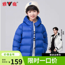 雅鹿  儿童连帽保暖羽绒服  多款可选89元（需领券）