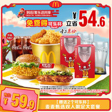 麦当劳 McDonald's 麦麦甄选双人大套餐 单次券