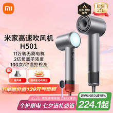 米家 MIJIA 高速吹风机H501小米家用吹风筒 温柔小飓风 负离子护发 雾茶灰138.85元（需凑单）
