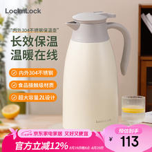 LOCK&LOCK 保温壶 2L 米白色券后56.7元