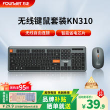方正Founder 方正无线键鼠套装 KN310 键盘鼠标套装 商务办公键鼠套装 电脑键盘 USB即插即用 全尺寸39.9元