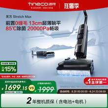 添可 Tineco 芙万 Stretch系列 无线洗地机券后891.91元