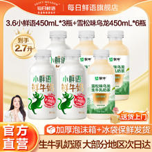 每日鲜语 鲜牛奶 450ml*3+雪松乌龙 450ml*328.9元