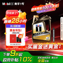 限移动端、京东百亿补贴：美孚 1号经典表现5W-30黑金SP先进全合成机油汽车保养 4L203.01元