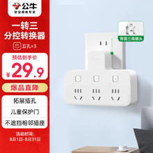京东PLUS：公牛 品字形插头