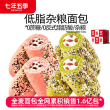 七年五季 QEEWOO 低脂全麦杂粮代餐面包 100g*3+30g*219.5元