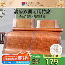 富安娜 头层竹青 凉席 1.5x2米 竹席馥郁