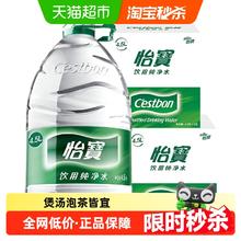 怡宝 纯净水非矿泉水4.5L*4桶/箱 * 2箱 8桶桶装水56.81元