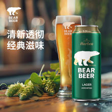 豪铂熊 BearBeer 拉格啤酒 500ml*24听券后92.92元