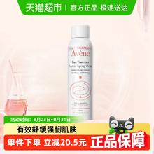 Avene 雅漾 爽肤水保湿水喷雾150ml38.5元