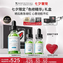 SKINCEUTICALS 修丽可 色修精华 30ml（赠同款34ml+七夕爱心礼盒）券后427.38元