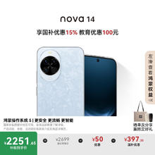 华为 HUAWEI nova 14 手机 256GB