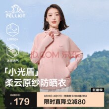 超值好价！PELLIOT伯希和 小光盾户外UPF50+ 防晒服