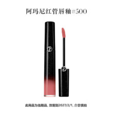 阿玛尼红管唇釉 500 临期品 效期到27年2月 介意慎拍129.0元（合129元/件）