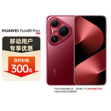 华为 HUAWEI Pura 80 Pro+ 手机 16GB+512GB 釉红券后6029.1元