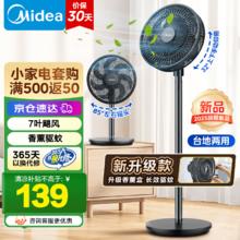 美的 电风扇家用7叶落地扇 摇头电风扇循环通风大风量电扇台式桌面小型风扇（台地两用升级款）