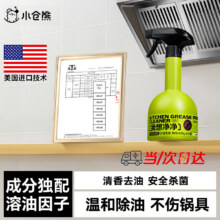 7.9元   小仓熊油污净厨房重油污油烟机清洗剂微波炉灶台多功能清洁杀菌7.9元（秒杀渠道进入）