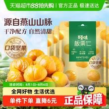 百草味 燕山板栗仁 50g*4袋10.9元