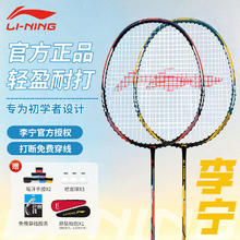 李宁 LI-NING 280羽毛球拍碳素碳复合对拍超轻耐打双拍耐用初学者学生通用