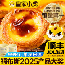 皇家小虎 牛油蛋挞皮液1.1kg套装（蛋挞皮30个+蛋挞液500g）*2件37.8元包邮（18.9元/件）