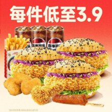 美团到店 塔斯汀中国汉堡 【超值一夏】3人畅享10件套TG878