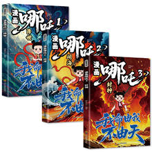 《漫画哪吒：哪吒闹海》儿童绘本图画书￥5.8