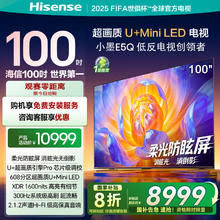 海信 Hisense 100E5Q 液晶电视 100英寸 4K6999.2元