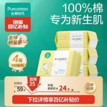全棉时代 婴儿全棉柔巾 12*20cm 100抽*4包22.41元包邮