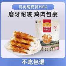 Myfoodie 麦富迪 狗零食鸡肉绕奶酪/鸡肉绕钙骨150g券后9.9元